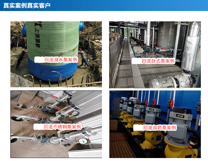 回流泵應(yīng)用在哪些地方？